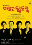 블랙코미디 연극 ‘마르고 닳도록’, 대전 찾는다