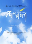 국내 슈즈브랜드 페이퍼플레인, 영화 제작 사업 진출