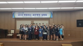 김태식 세무사, 대전 지역기업 CEO 초청 세무행정 설명회 개최