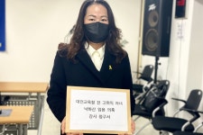 대전교육청 전직 고위 공무원 자녀 낙하산 의혹