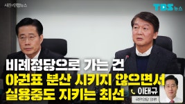 이태규 "비례정당으로 가는 건 야권표 분산 시키지 않으면서 실용·중도 지키는 최선"