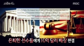 미식축구 선수들 자살 사건이 유독 많았던 이유