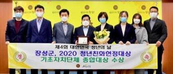 장성군, 청년친화헌정대상 우수기초단체 종합대상 수상