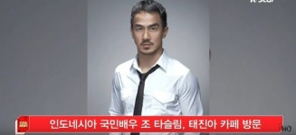 인도네시아 국민배우 조 타슬림, 태진아 카페 방문