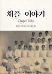 연세대의대 김충배 교수, 러들로 교수 설교집 번역 출간