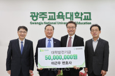 광주교대 동문 이근우 변호사 발전기금 5천만원 기탁