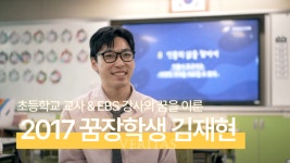 초/중학교 교사, EBS 강사, 소설 작가까지... EBS 꿈장학생의 오늘
