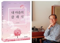 본업은 금융인, 부캐는 클래식 전문 작가 서기열 씨가 노래하는 사계절