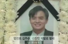 장모 잘 못 만난 탓에…선비같던 사람, 김주승
