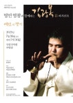 국악 명장 김광복, 예술인생 60년 기념공연 성료