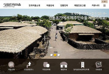 성읍민속마을 인터넷 홈페이지 개설...문화제 정보.체험 