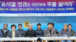 제주 사회원로 등 시국선언..."尹 대통령 퇴진하라"