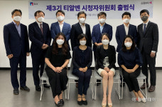 티알엔, 제3기 시청자위원회 출범식 진행