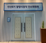 정인화 광양시장직 인수위원 15명 위촉...전직 공무원·현직 교수 포진