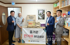 울산시의회 이장걸 예산결산특별위원장과 안수일 의원, 남구 복지시설 방문