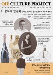 와인, 위스키, 전통주의 세계사 토크 콘서트 열린다