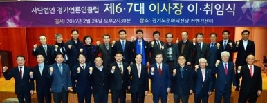 신선철 경기언론인클럽 이사장 취임 "경기언론인 합심...도약의 발판 만들자"