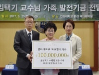 ‘하늘에서도 모교사랑’ 인하대 故 임택기 교수 유족, 대학발전기금으로 1억원 쾌척