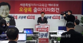 오광록 "모두가 공감하고 만족하는 세종교육 만들 것"