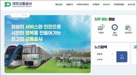 같은 대학 교수가 임추위원에…대전교통공사