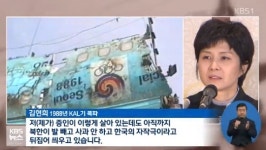 김현희 누구인가, 네티즌 "대한항공 폭발범 버젓이 살아있네?"
