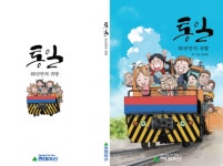 안세희 작가, 통일만화