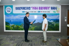 거제시, 유방근 교수 ‘100년거제디자인 총괄계획가’ 위촉