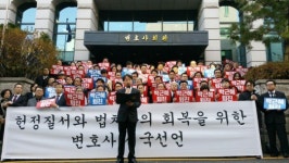 변호사 200여명 “박근혜 대통령 퇴진” 거리행진 막아선 형사