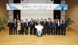 울산지법, 강원래 초청 장애인식개선 교육