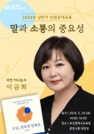 부산교육청, 24일 방송인 이금희 초청 직원 특강