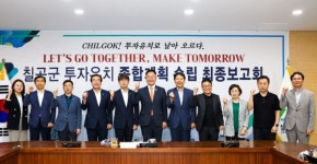 칠곡군, 투자유치 관련