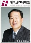 대구보건대학교, 방사선학과 박명환 교수...대한방사선학과교수협의회 제22대 회장 당선