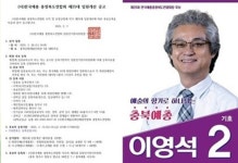 25대 충북예총 회장에 이영석 라포르짜오페라단 예술감독