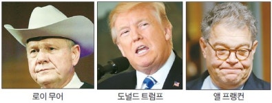 무어 성추문엔 침묵 민주당 의원은 맹공