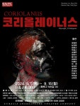 극단ESTC, 셰익스피어 "코리올레이너스" 공연...남육현 연출