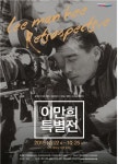 전설 ‘이만희 감독 특별전’ 영화의전당서 개최