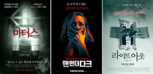 호러 스릴러 ‘마터스’, 외화 공포영화 흥행 계보 이을까? ‘기대감 급증’