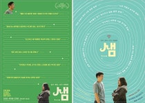 “돋보이는 배우들 열연”..최준영X류아벨 영화 ‘샘’, 리뷰 포스터 공개