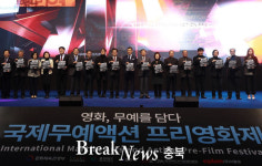 무예와 영화의 만남, 국제무예액션프리영화제 개막