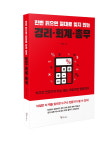 이종민 회계사 저서 "한번 읽으면 절대로 잊지 않는 경리·회계·총무"