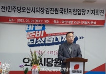 김진원 전 오산시의회 의장, 국민의힘 입당