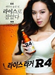 배상면주가, 라이스라거 R4의 광고 모델로 아역배우 출신 김희정 선정