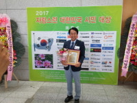 순천시의회 허유인 의원, ‘2017 자랑스런 대한민국 시민 대상’ 수상