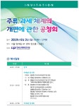한국조세재정硏, 주류 과세 체계 개편 공청회