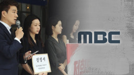 이정미 “MBC, 계약직  아나운서 괴롭힘 계속”