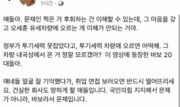 유세차 오른 청년들, 협박 글에 충격...윤희숙 "분노 솟구쳐"