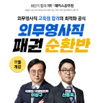 해커스공무원, 7급