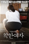 경석호 감독의 신작 영화 ‘착한여자’ 신예 배우 ‘주연서’ 주연 맡아