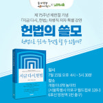 차병직 변호사, 시민 대상으로 헌법 특강 진행