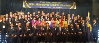 재경 남원향우회 정기총회… 안방수 신임회장 취임식